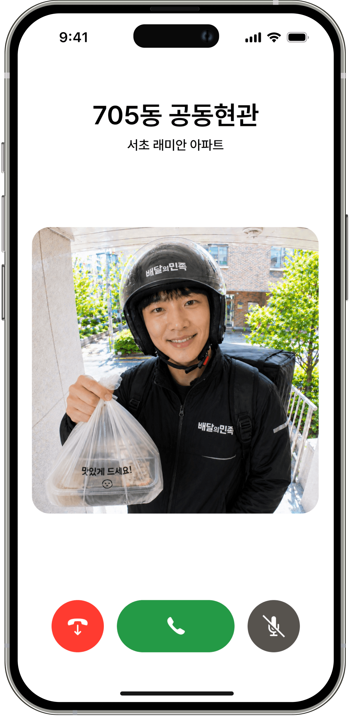 센토라 앱 공동현관 호출 화면